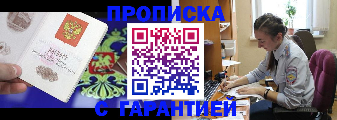 прописка штамп в Белой Холунице