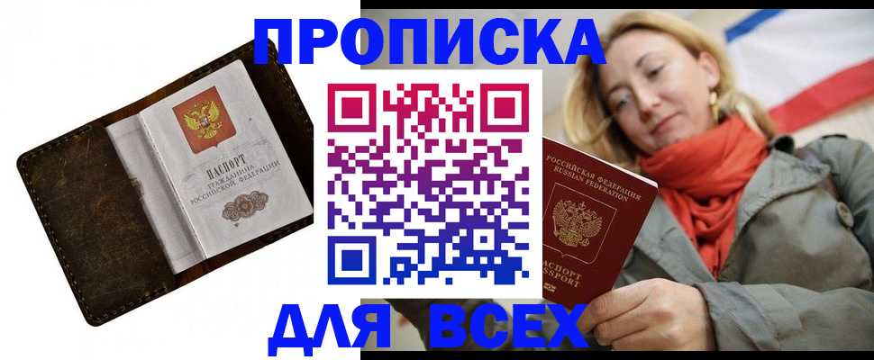 прописка в квартире в Белой Холунице