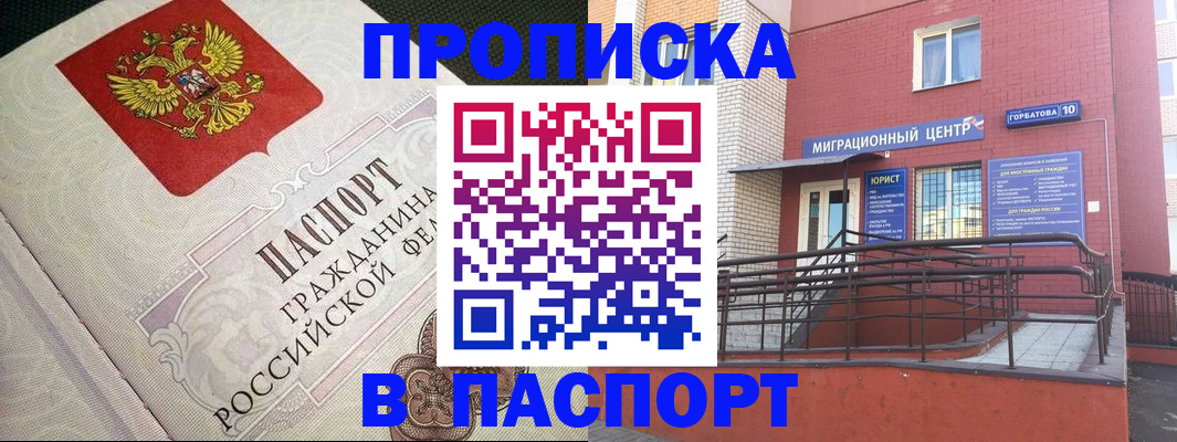 временная регистрация в квартире в Белой Холунице